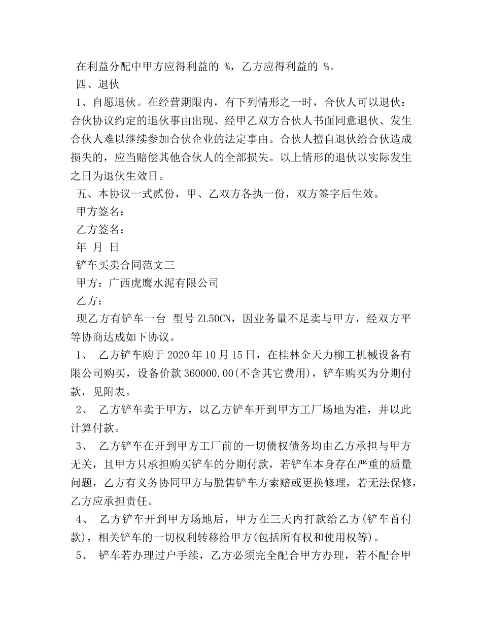 铲车买卖合同范本 _第2页