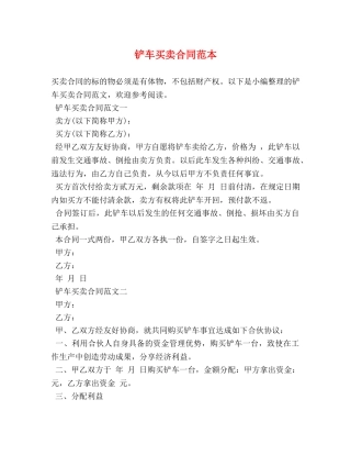 铲车买卖合同范本 