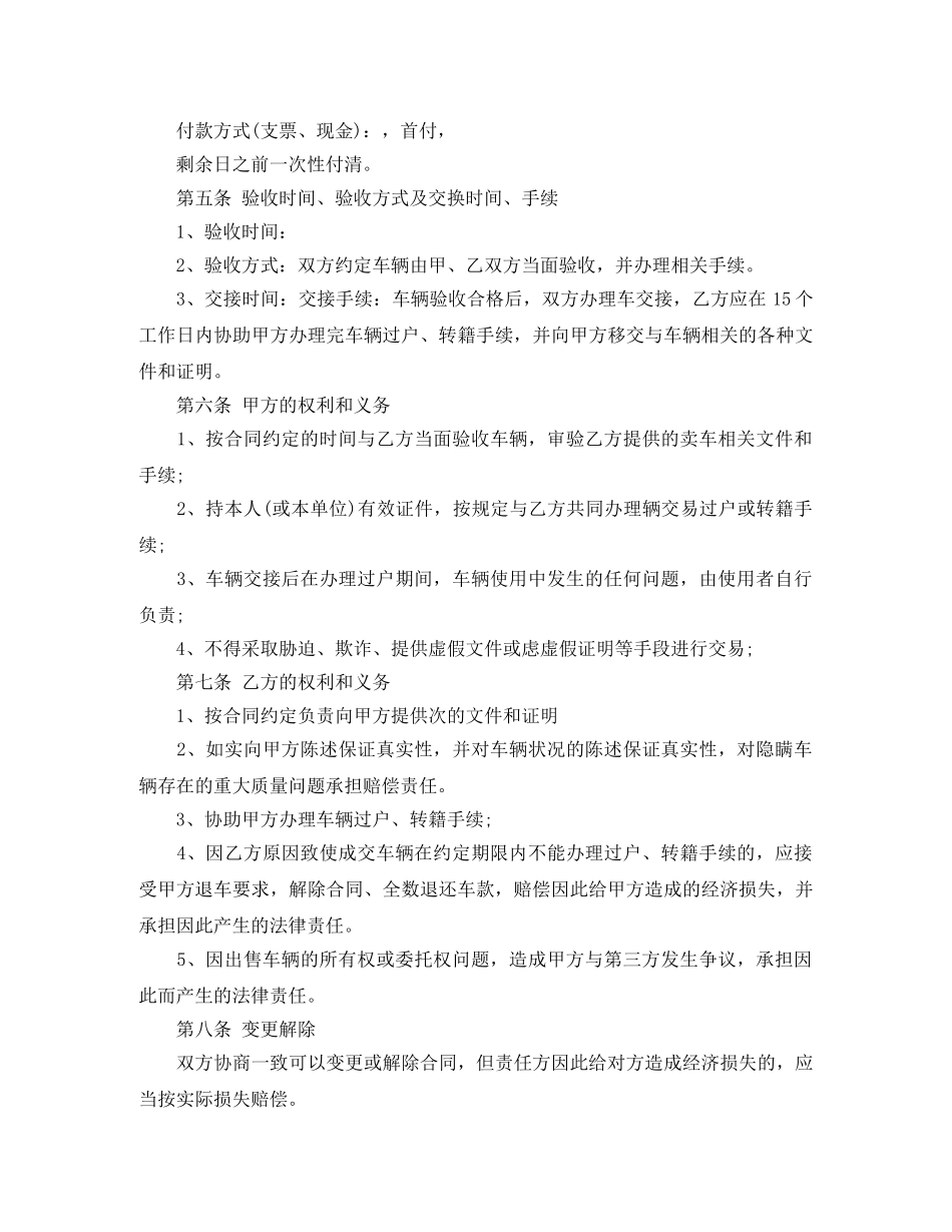 铲车买卖合同_铲车买卖合同样本 _第3页