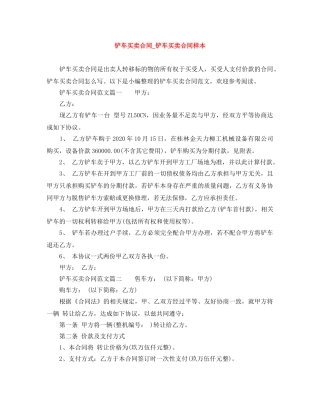 铲车买卖合同_铲车买卖合同样本 