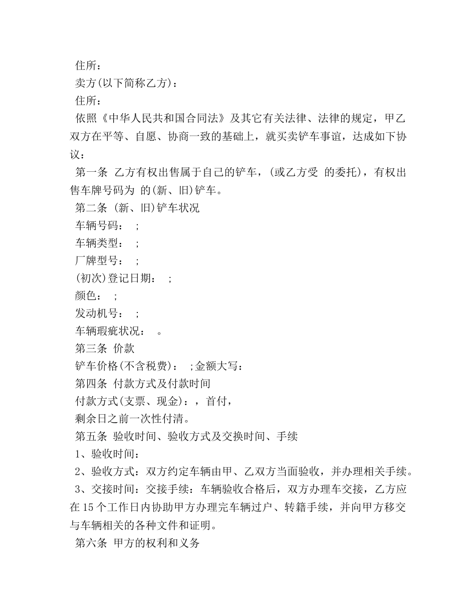 铲车买卖合同 _第2页