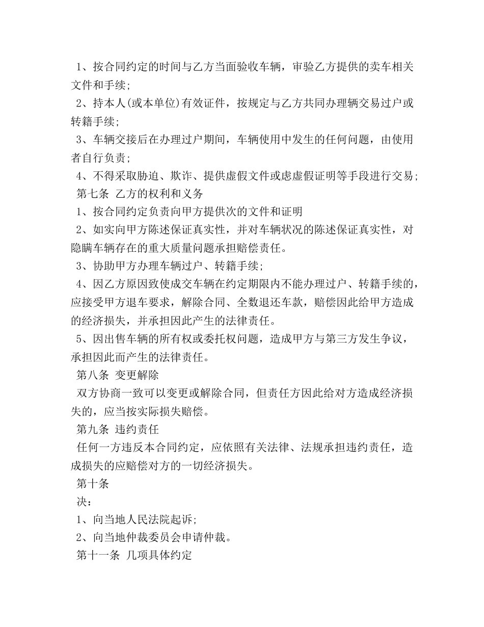 铲车买卖合同 _第3页