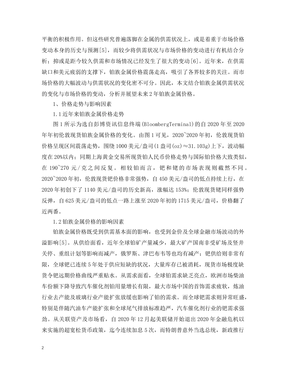铂族金属供需与市场价格展望 _第2页