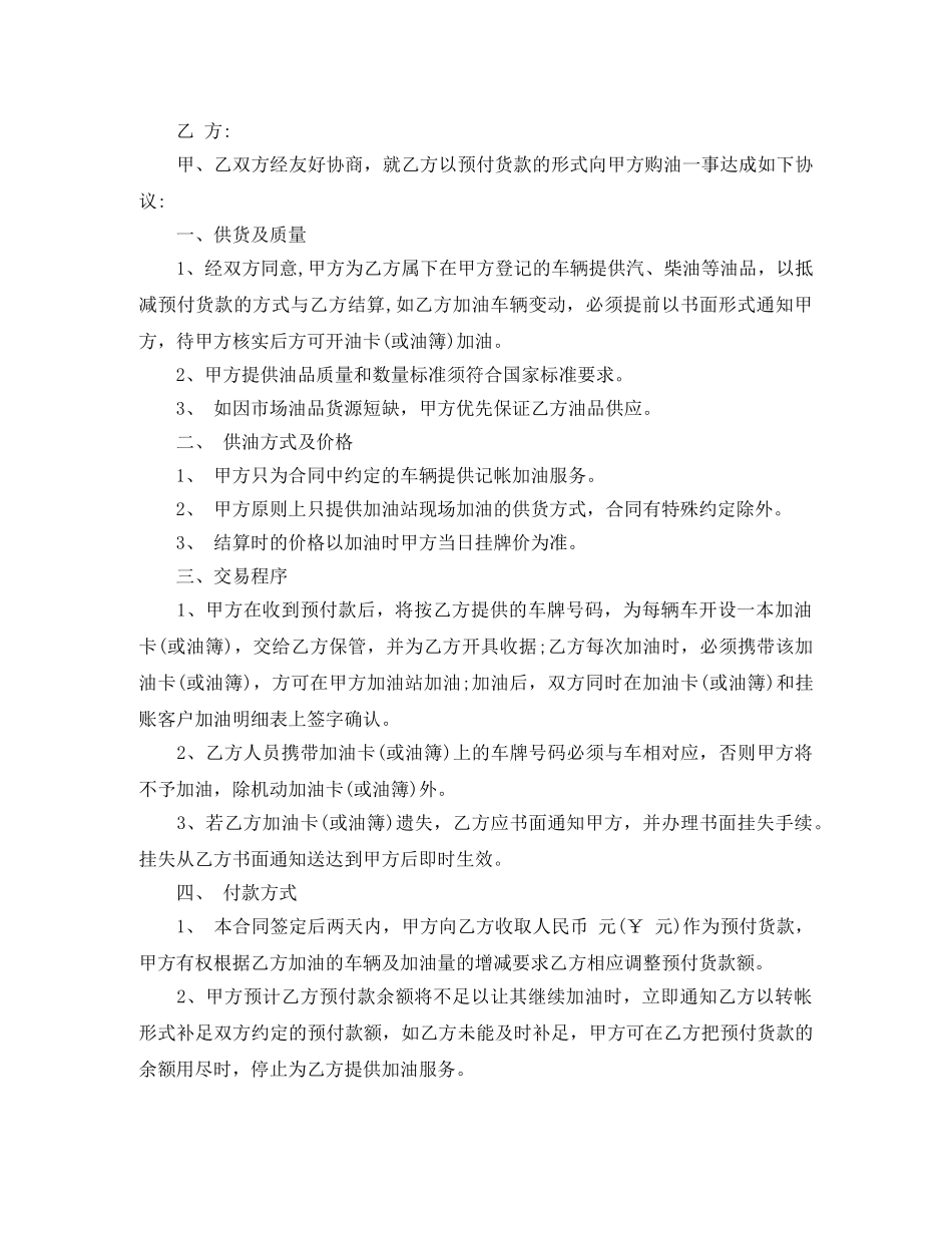 采购预付款合同范本 _第3页