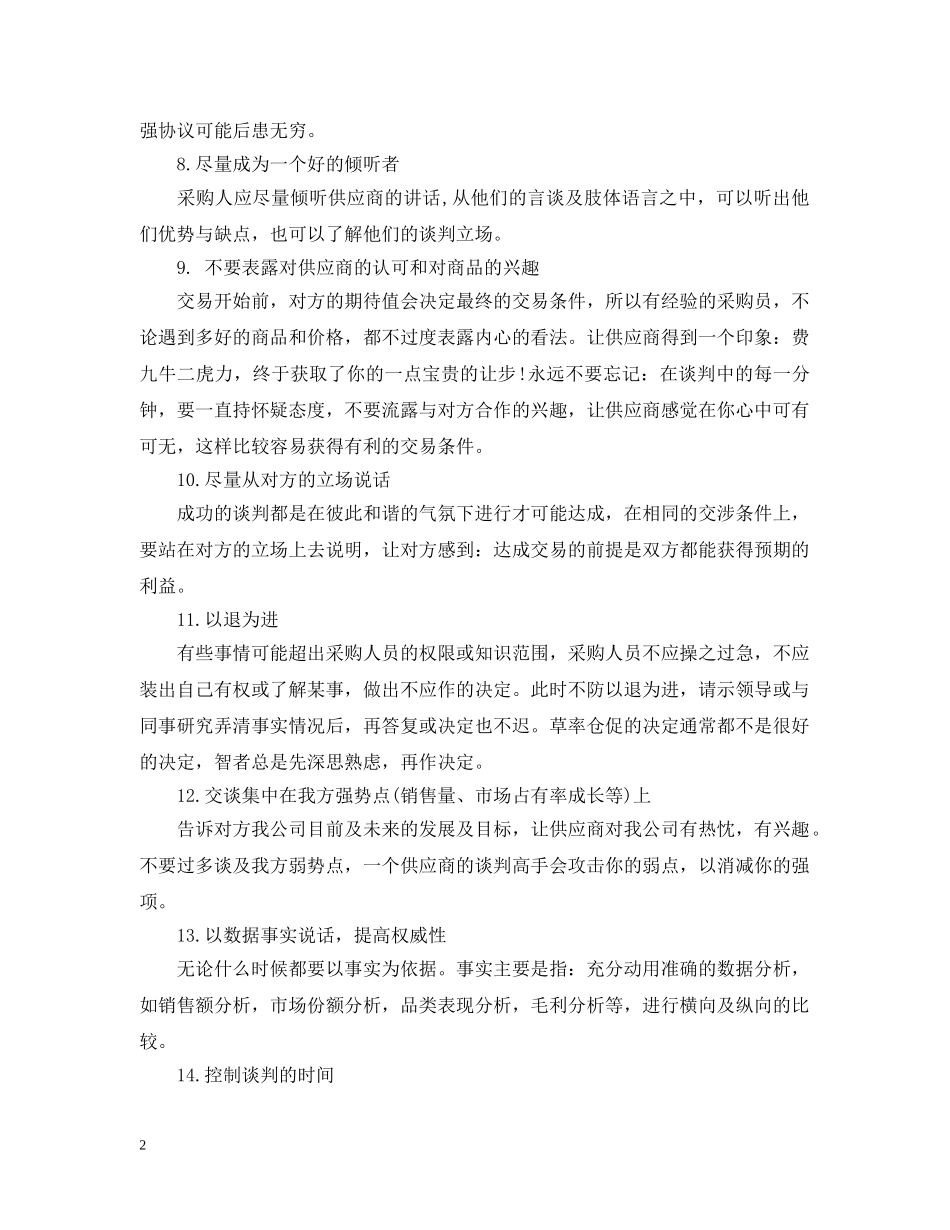 采购谈判注意事项有哪些 _第2页
