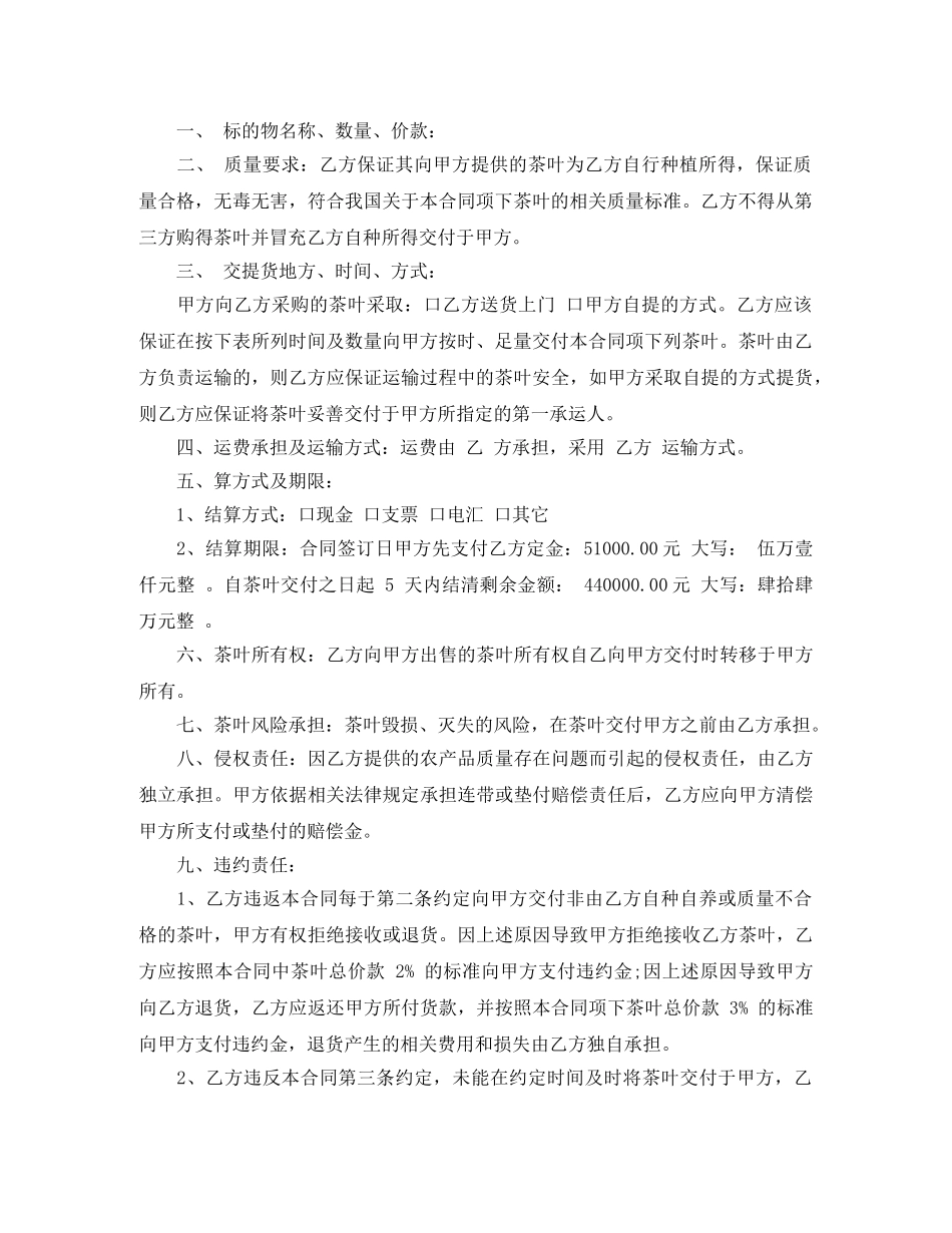 采购茶叶合同 _第2页