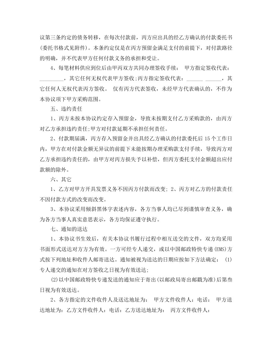 采购补充合同范本 _第3页