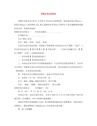 采购补充合同范本 