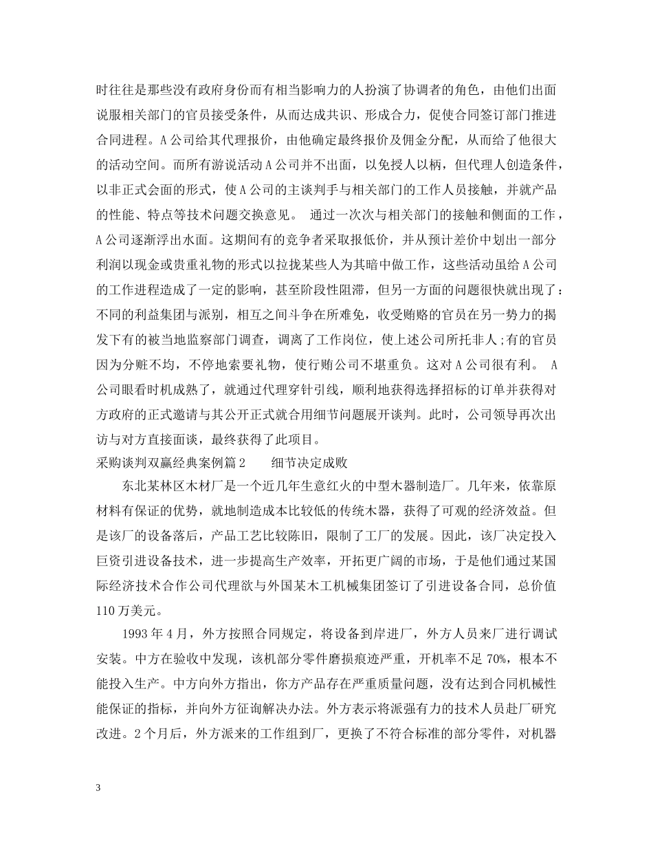 采购谈判双赢经典案例 _第3页