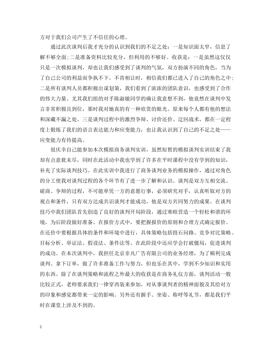 采购谈判技巧学习心得 _第2页