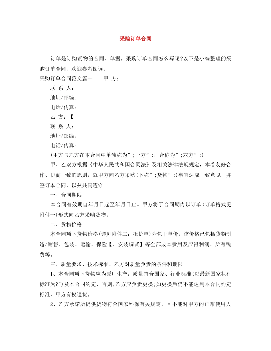 采购订单合同 _第1页