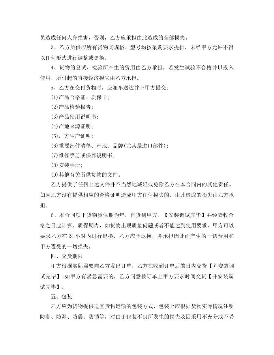 采购订单合同 _第2页
