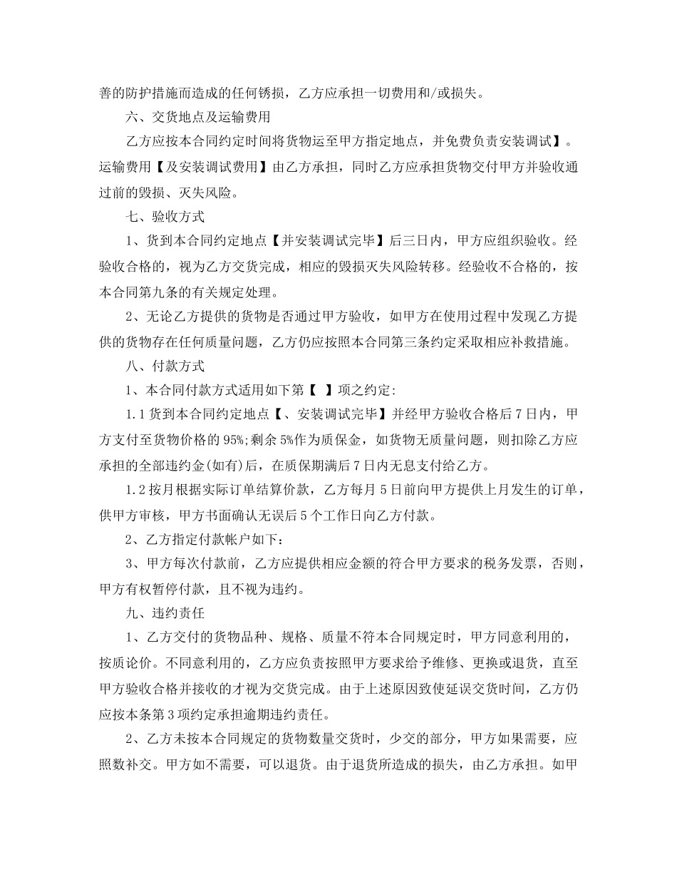 采购订单合同 _第3页