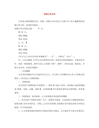 采购订单合同 