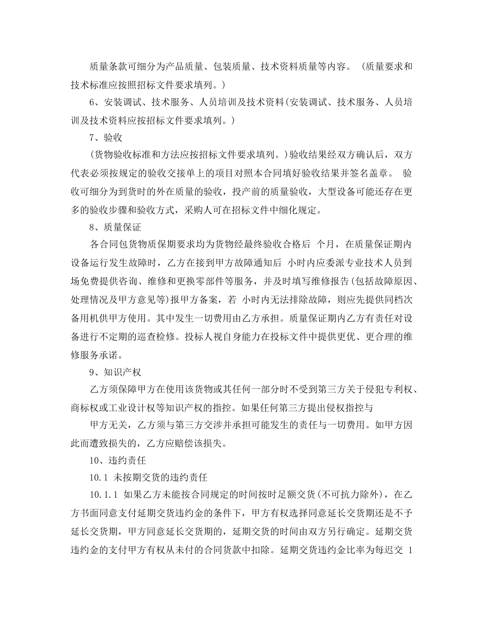 采购货物购销合同模板 _第2页