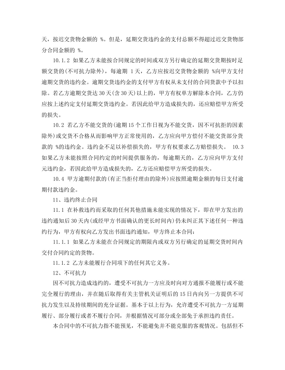 采购货物购销合同模板 _第3页