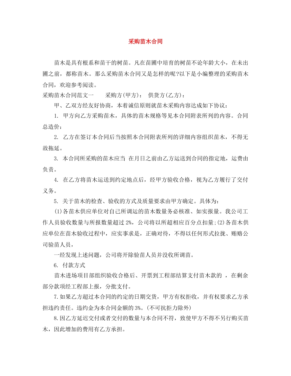 采购苗木合同 _第1页