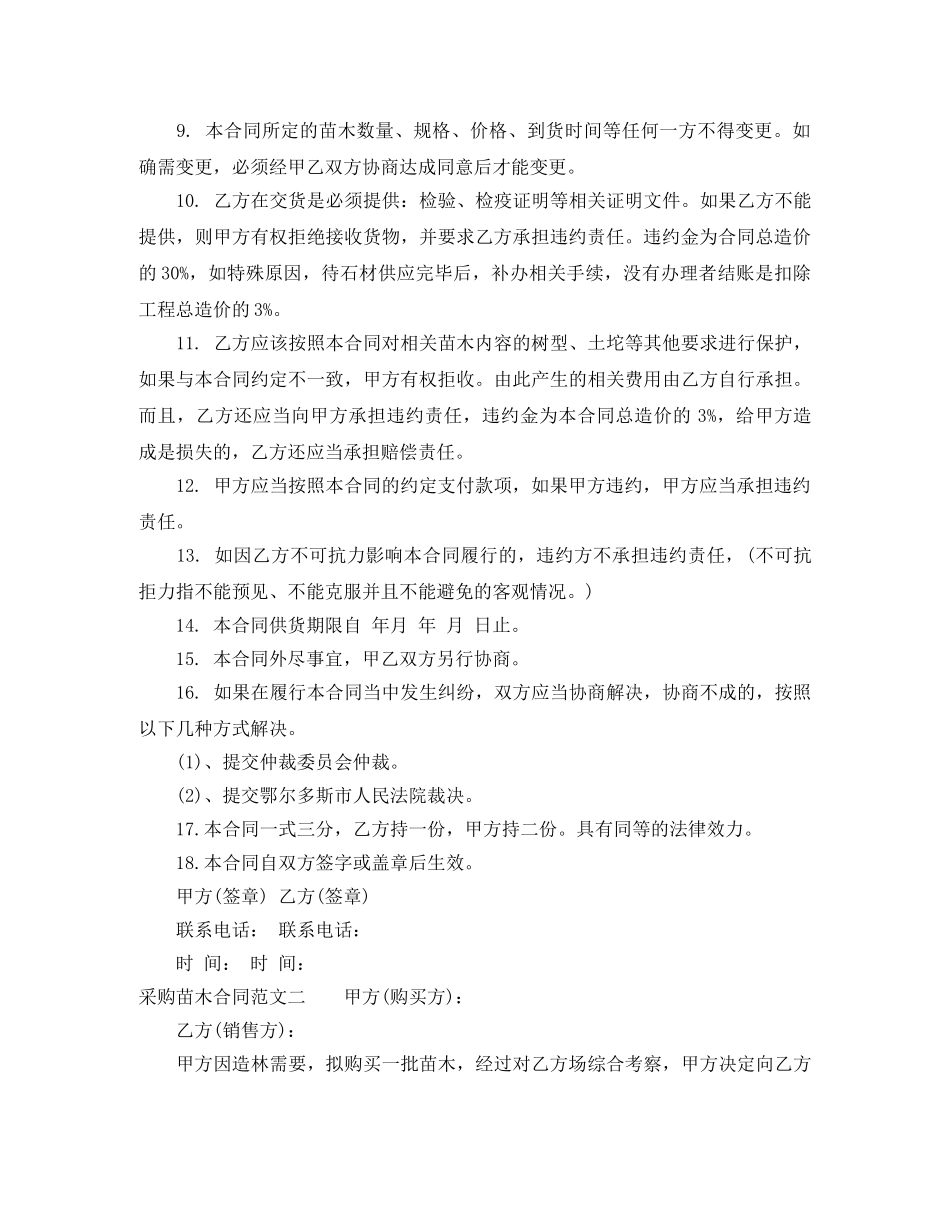 采购苗木合同 _第2页