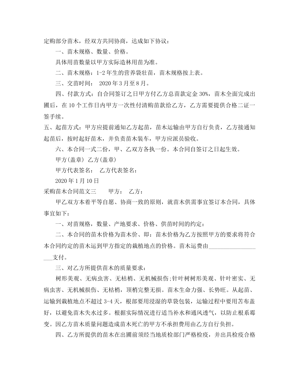 采购苗木合同 _第3页