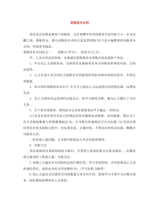 采购苗木合同 