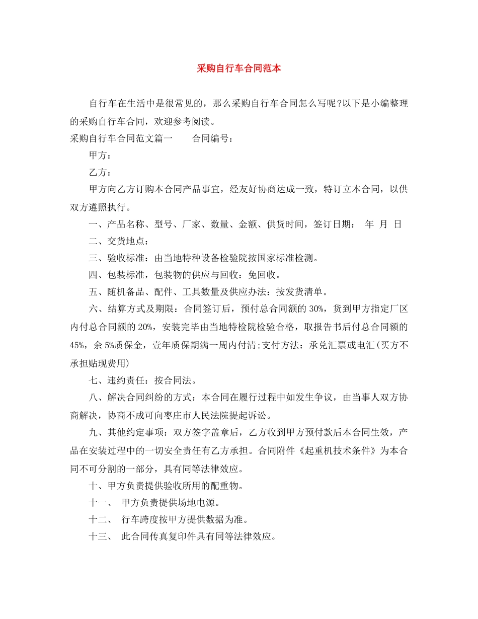 采购自行车合同范本 _第1页