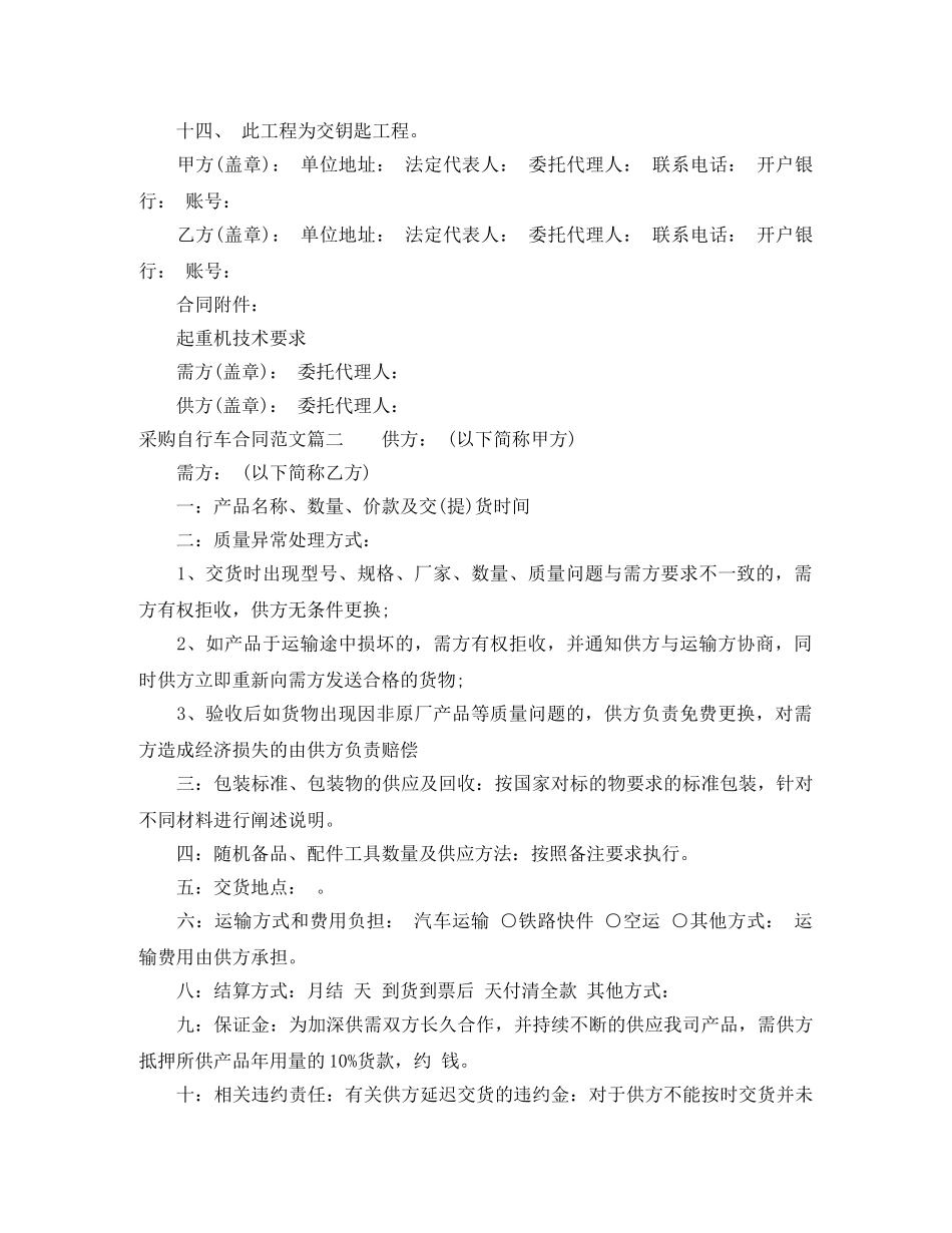 采购自行车合同范本 _第2页
