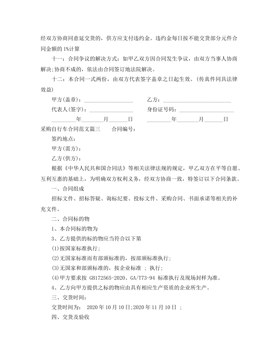 采购自行车合同范本 _第3页