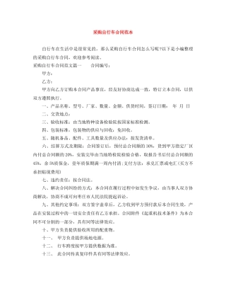 采购自行车合同范本 