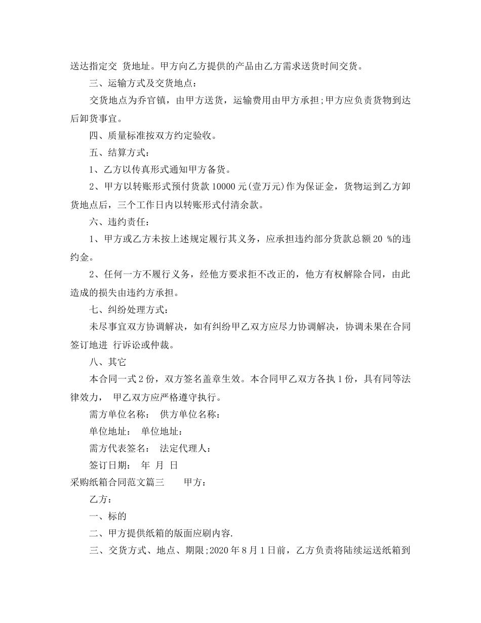 采购纸箱合同_采购纸箱合同范本 _第3页
