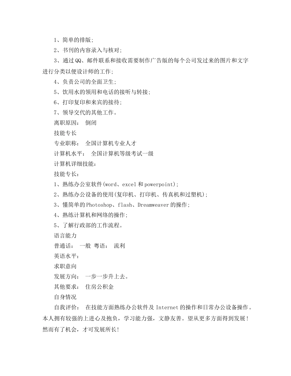 采购类职位求职简历模板 _第3页