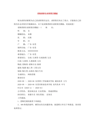 采购类职位求职简历模板 