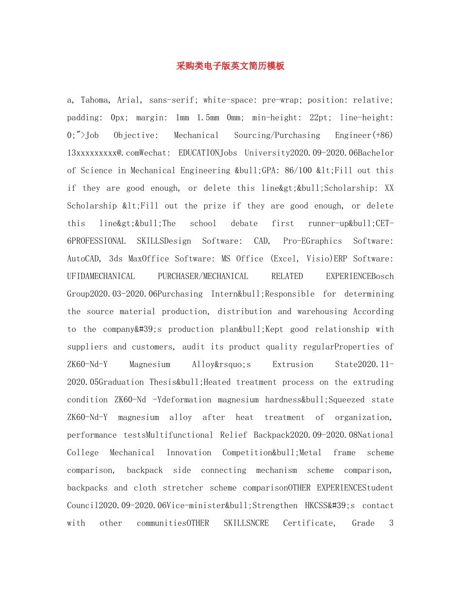 采购类电子版英文简历模板 _第1页