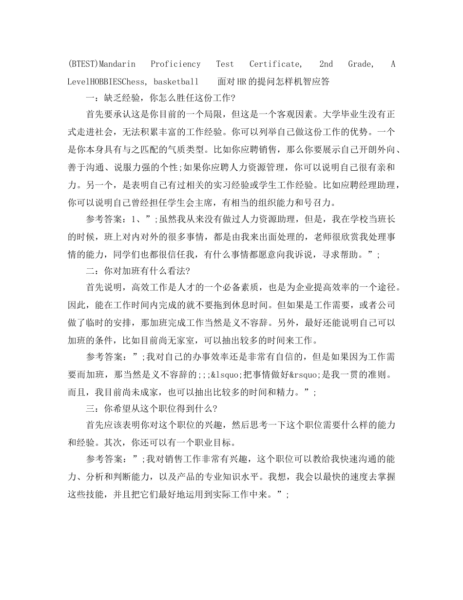 采购类电子版英文简历模板 _第2页