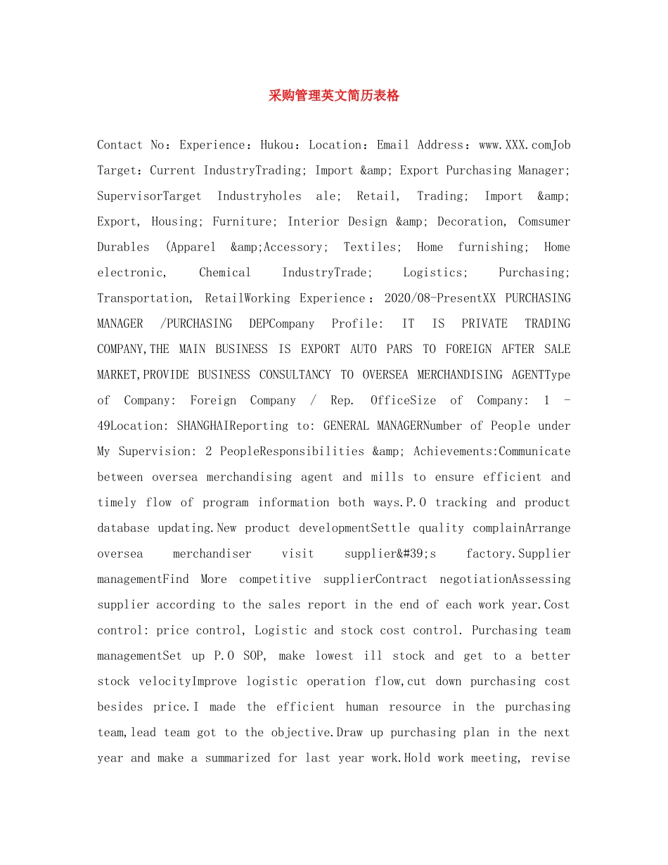 采购管理英文简历表格 _第1页