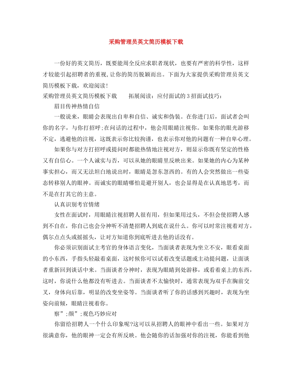 采购管理员英文简历模板下载 _第1页