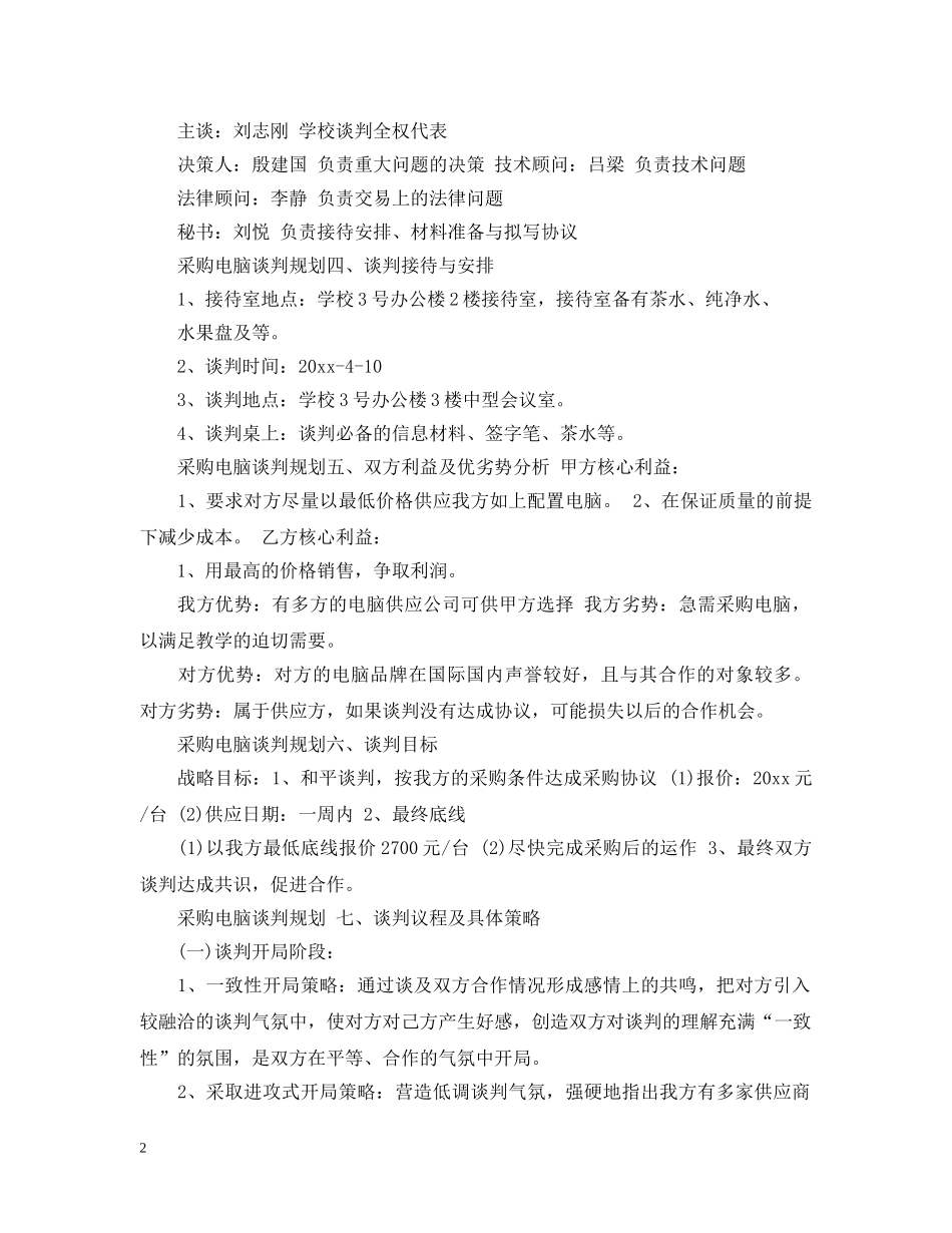 采购电脑谈判规划 _第2页