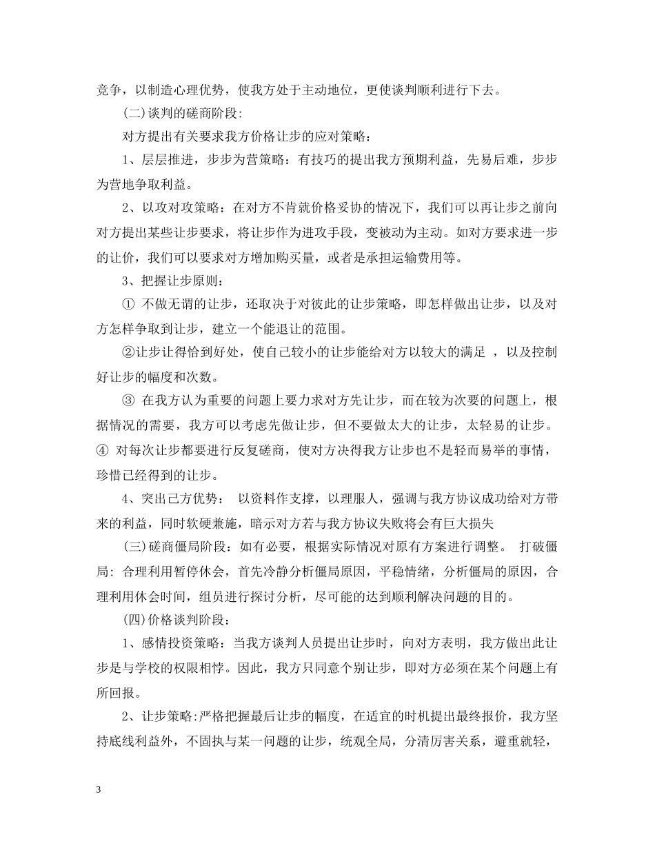 采购电脑谈判规划 _第3页