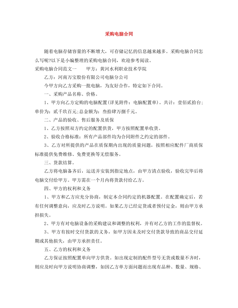 采购电脑合同 _第1页