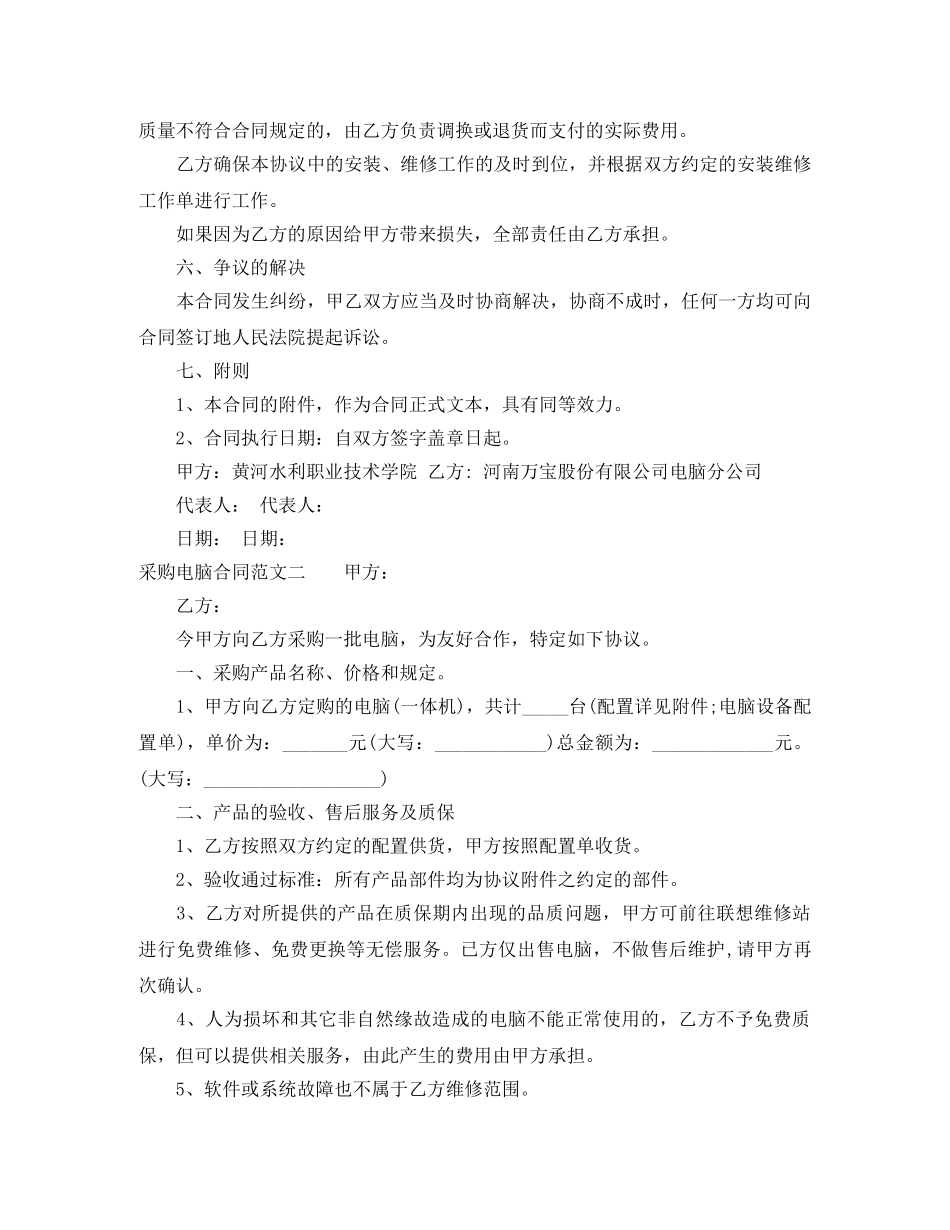 采购电脑合同 _第2页