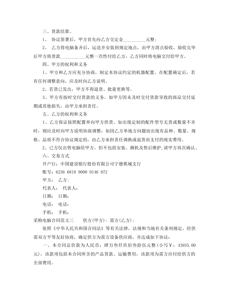 采购电脑合同 _第3页