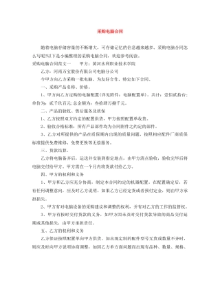 采购电脑合同 