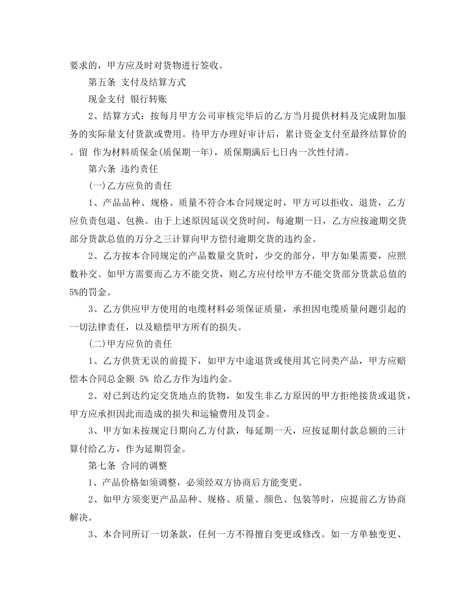 采购电缆电线合同范文 _第2页