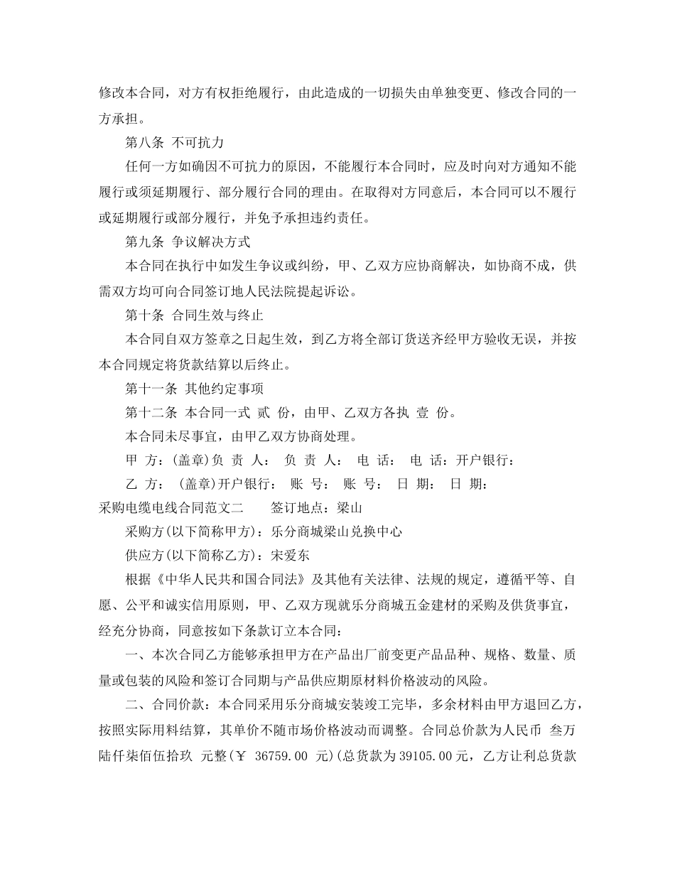 采购电缆电线合同范文 _第3页