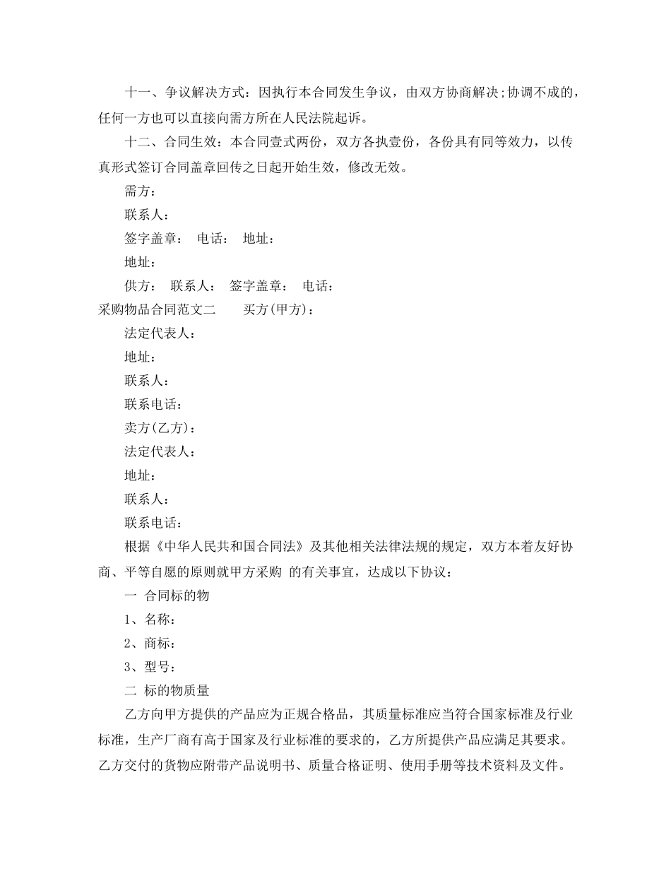 采购物品合同 _第2页