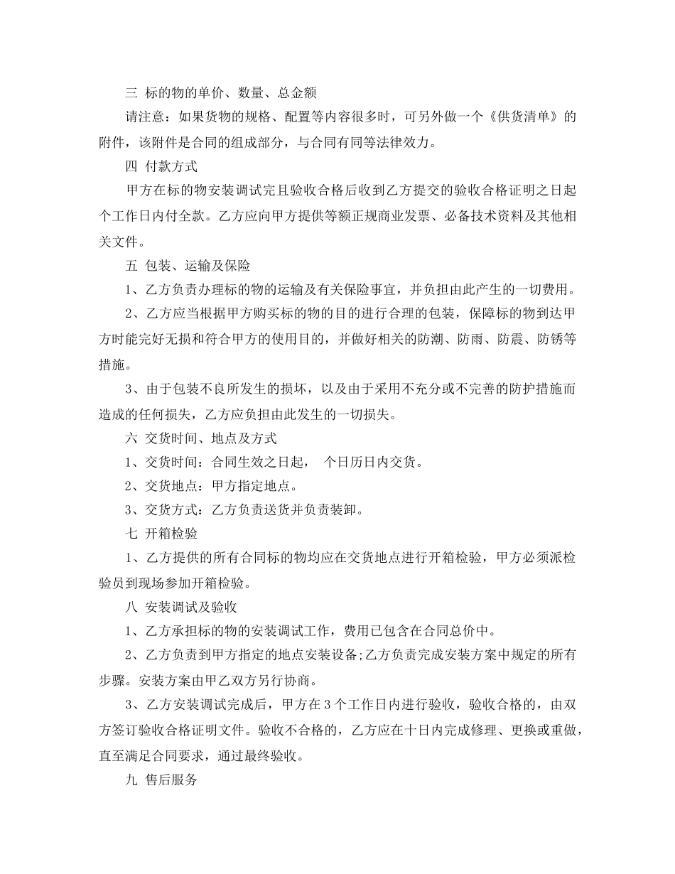 采购物品合同 _第3页