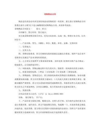 采购物品合同 