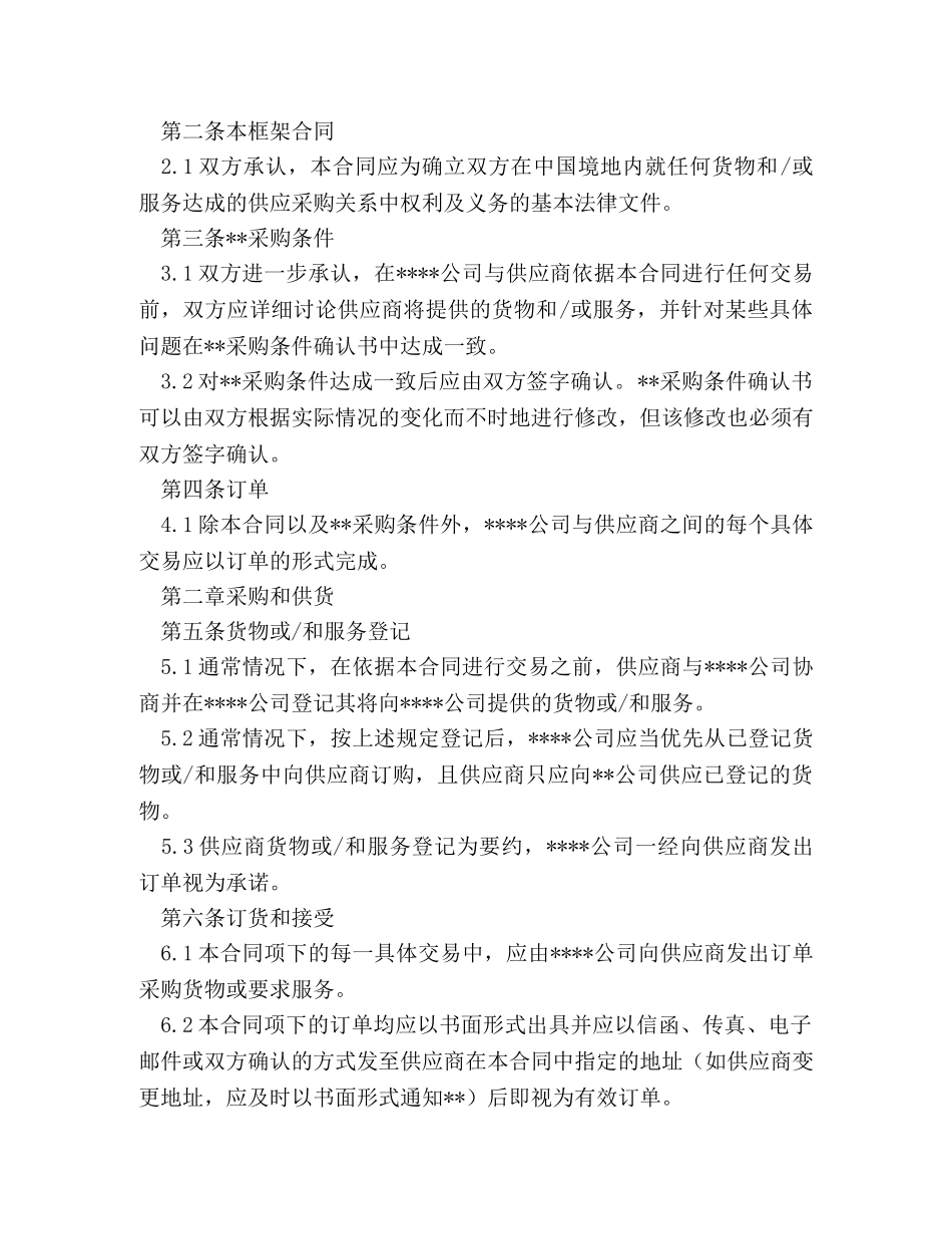 采购框架合同 (2) _第2页