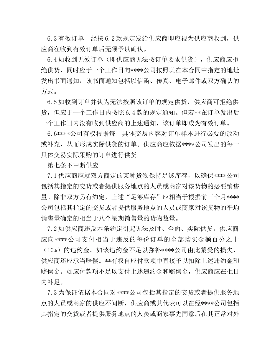 采购框架合同 (2) _第3页