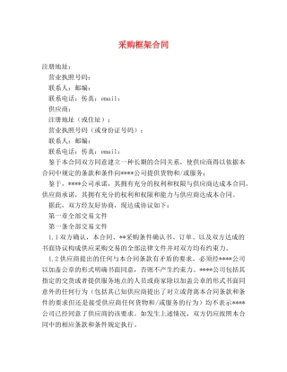 采购框架合同 (2) 