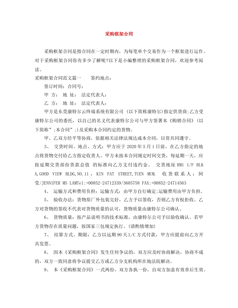 采购框架合同 _第1页